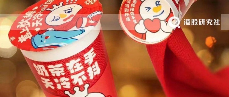 雪王IP +出海，是蜜雪冰城登陆港交所想讲的新故事？