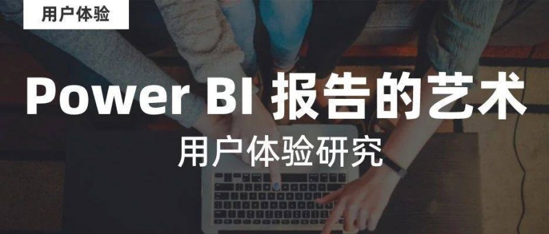 精心制作数据叙述 Power BI 报告的艺术