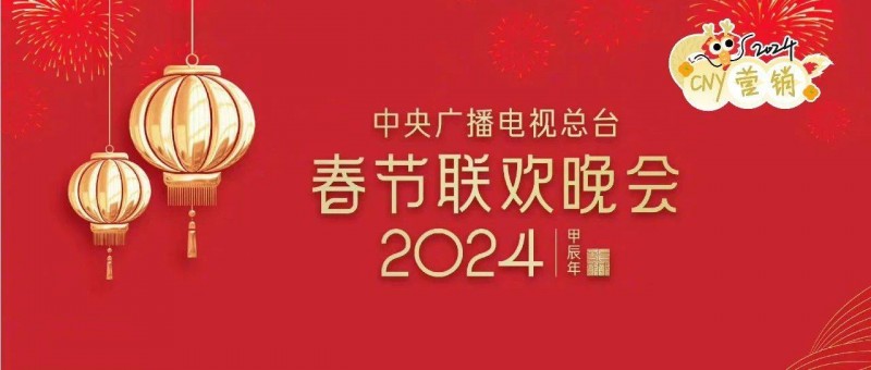 互联网大厂争夺春晚，一场双向奔赴