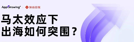 马太效应加剧，中小团队出海还有哪些机会？