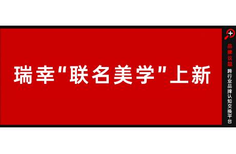 联名教父瑞幸又出招，跨界中式美学舞剧《红楼梦》