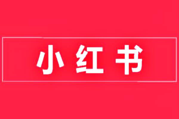 小红书怎么隐藏IP地址？怎么关掉IP属地？