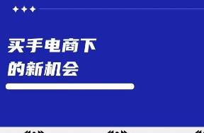 主理人品牌是小红书买手电商的下一个机会