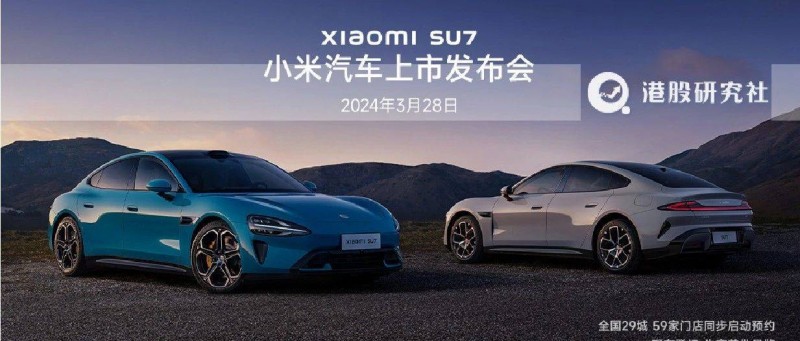 SU7定价今天公布！科技巨头的汽车江湖小米终是挤进来了