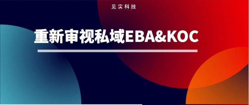 这两件事值得品牌私域投入3到5年做！