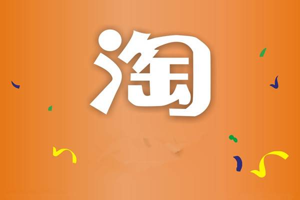 淘宝App首页频道入口由三栏变双栏呈现