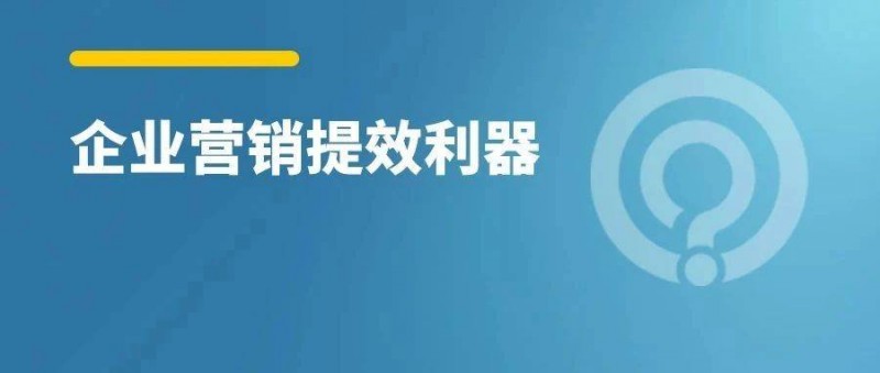 如何一站掌握好生意？这个平台很关键！