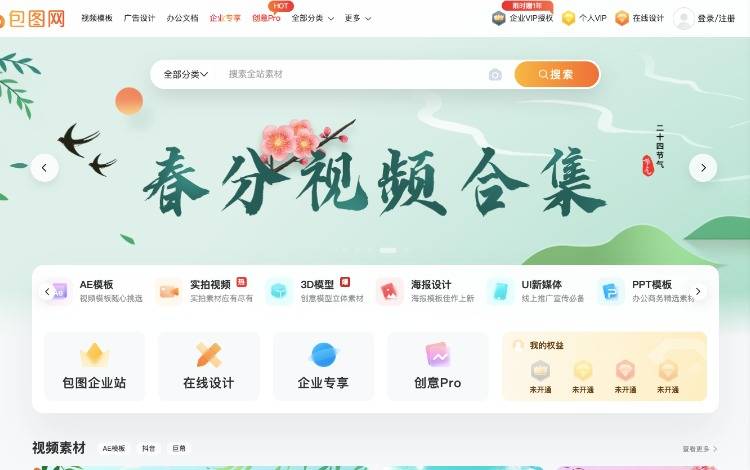 包图网、图品汇......十个设计师都在用的图片素材网站