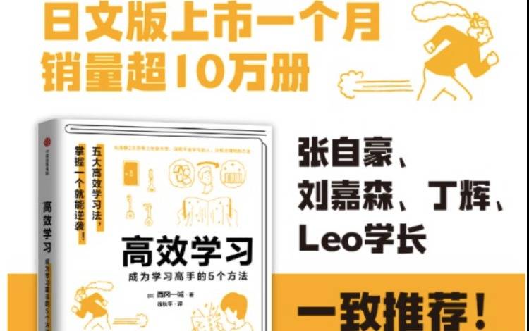 日本学渣华丽逆袭东京大学尖子生，全靠这 40 则东大思维