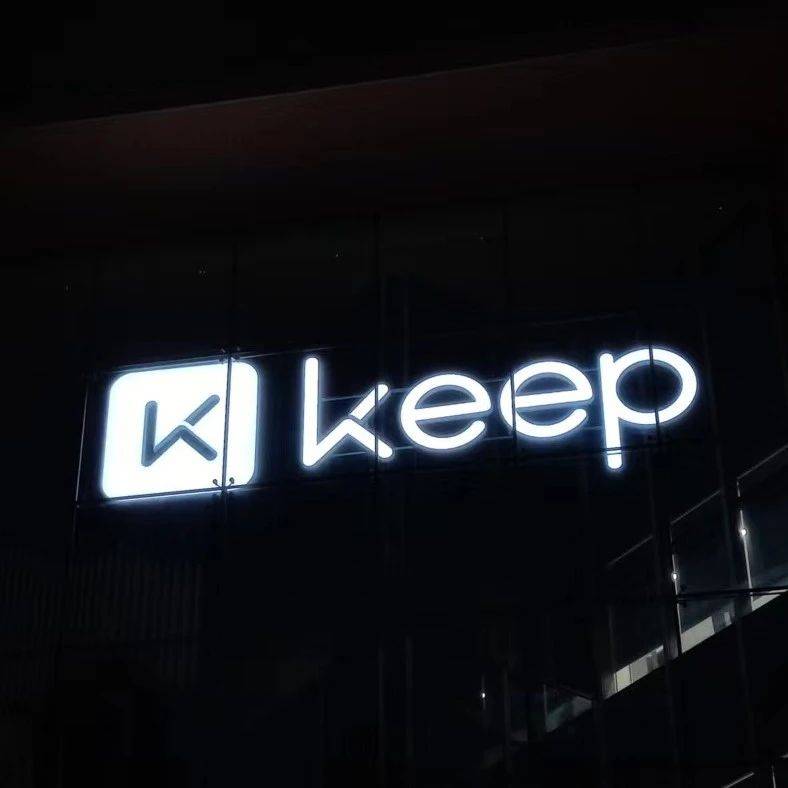 Keep上市，创意广告如何助力品牌快跑？