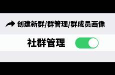 以下功能，你做社群管理的时候都用上了吗？