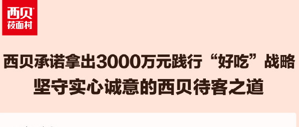 你千万别骂西贝不懂危机公关啊