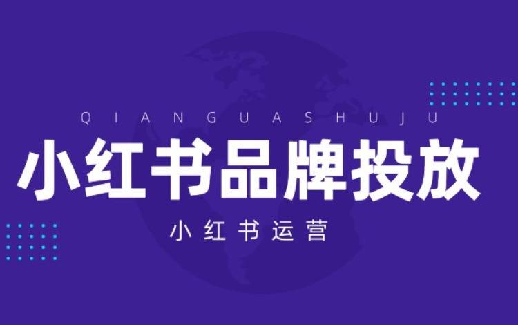 小红书品牌投放报告怎么做？这3步即可快速完成60