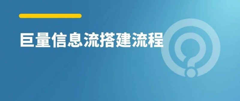 新手教程，巨量信息流账户搭建流程