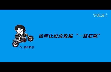 效果广告投放内卷加剧，广告主如何才能实现逆势增长？