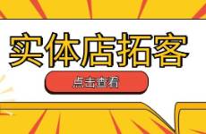 一个方法教会你实体店通过抖音做获客成交