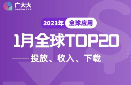 1月全球app排行榜｜Canva狂蹭ChatGPT？