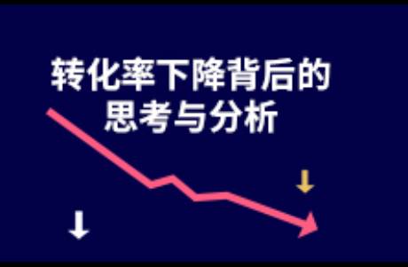 App Store转化率下降背后的思考与分析