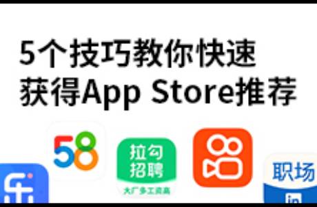 AppStore 获得苹果推荐的5个技巧