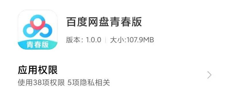 备受期待的百度网盘「青春版」，长啥样？