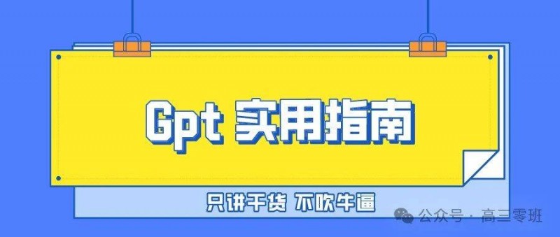 以创建AI痕迹去除大师为例，教你手把手搭建GPTS