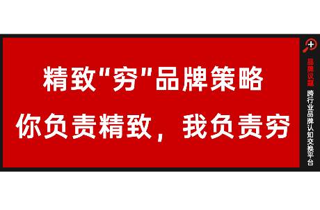 价格力时代，谁在重新定义精致穷？