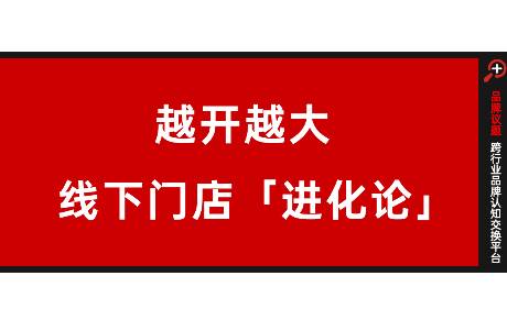 主题店、周年店、体验店..那些不甘平凡的超级门店