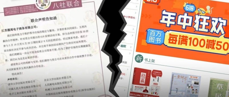 618过去了，电商平台还能拿捏出版业吗？