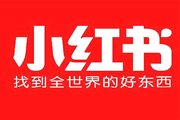 小红书开店铺的流程是什么？小红书开店需要什么条件？