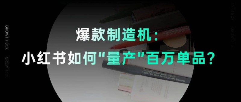 美妆洗护卷出新高度后，接下来该去哪里找赚钱机会？