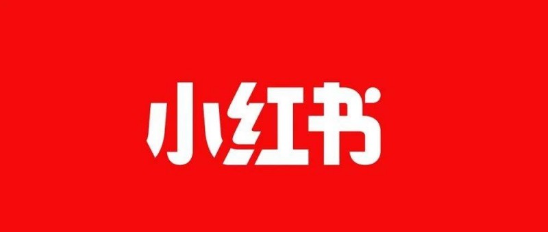 小红书优化架构降本增效 推动商业化进程押注直播电商