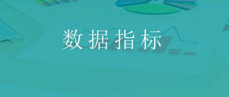 yyds，完整的数据指标体系，大厂是怎么搭建的？