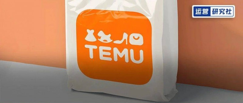 Temu半托管，第一批商家已订单破万，日销10万元美金＋