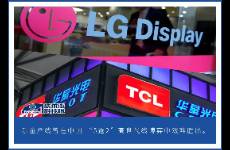 TCL李东生再入相同河流 百亿接手LGD广州产线须谨慎