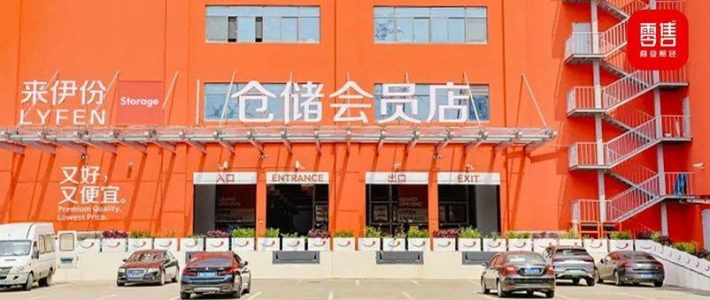 来伊份做仓储式付费会员店是认真的吗？