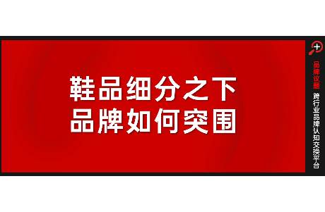 学步鞋、洞洞鞋、老人鞋，千人千鞋的细分时代来了吗？