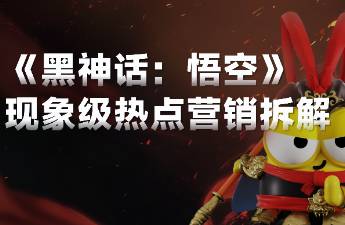 联名游戏本月销破亿！哪些品牌接住了「黑神话」的流量...