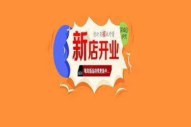 淘宝新开店铺每天的推广预算是多少？新店如何增加流量？