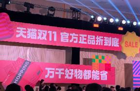 2024双11提前一个月开启，天猫今年怎么玩？