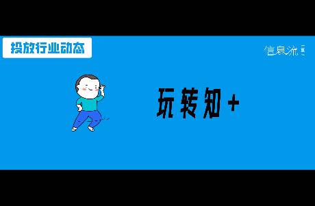 知乎内容投放——一种新的内容投放方式