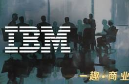 28年资深员工举报董事长，IBM中国危机重重