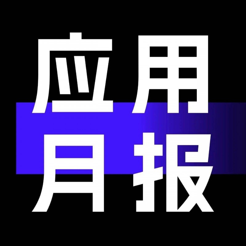 9月应用月报 俄罗斯外卖 App 空降投放榜第二