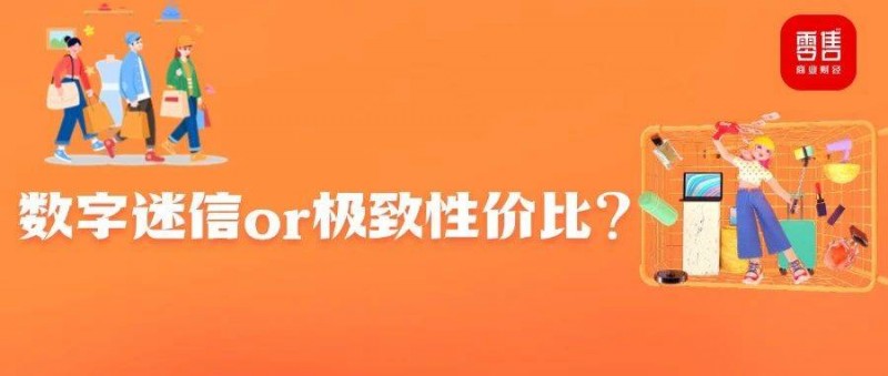 零售企业、餐饮商家、电商平台为何热衷定价9.9元？