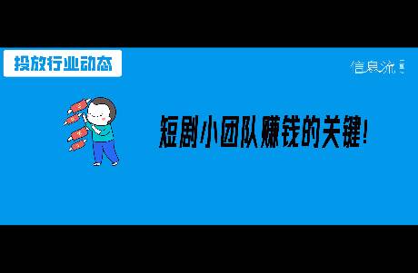 别再当冤种老板！手把手教你打造高效短剧投放团队