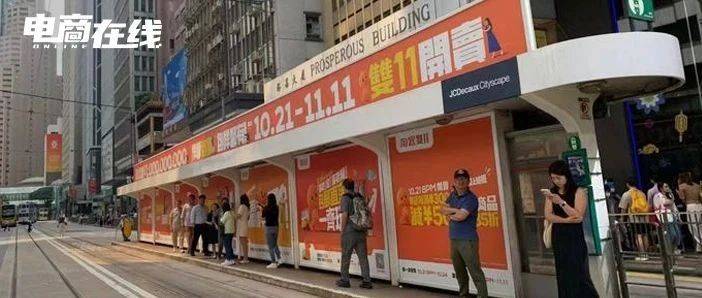 花10亿把香港变成包邮区后，淘宝花50万月租开家具店