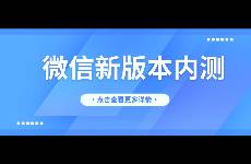 微信新版本内测，再无订阅号...