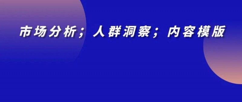 大健康趋势下的女性精养之路，让营收翻100倍的内容模型！