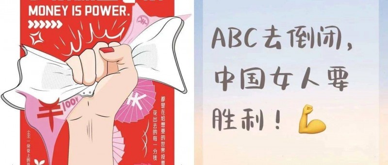 比男友能吸？爱买不买？ABC卫生巾锁定年度最差危机公关