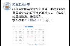 抖店商家实时采集软件 精选联盟卖家号码导出软件