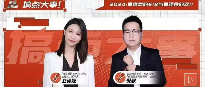 认了，再也没有「纯电商红利」这回事了！